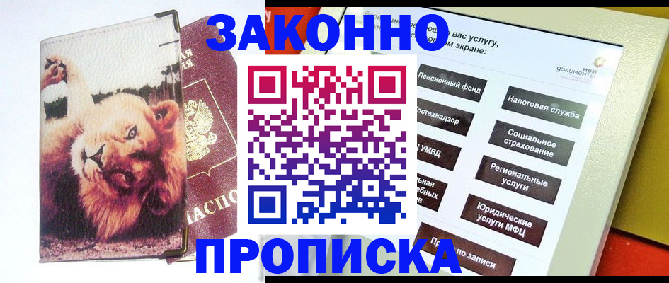 прописка штамп в Каргополе